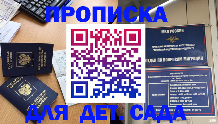 временная регистрация для школы в Якутии