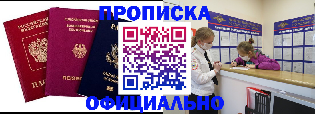 временная регистрация 2025 в Якутии
