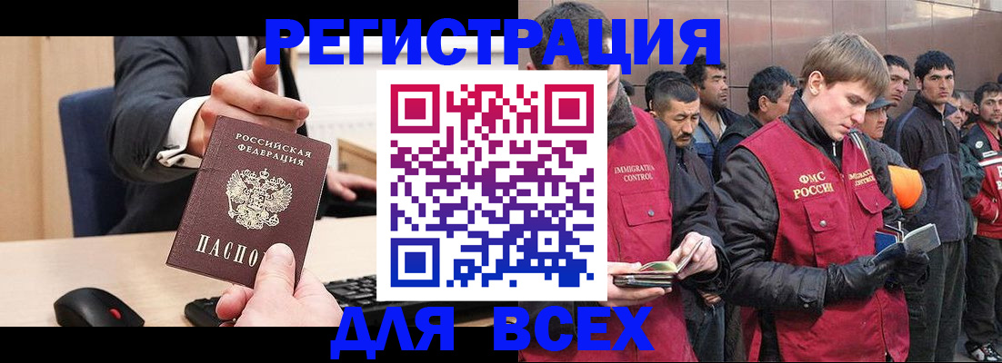 прописка 2025 в Якутии